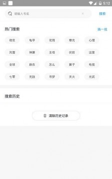 小說搜索神器截圖(4)
