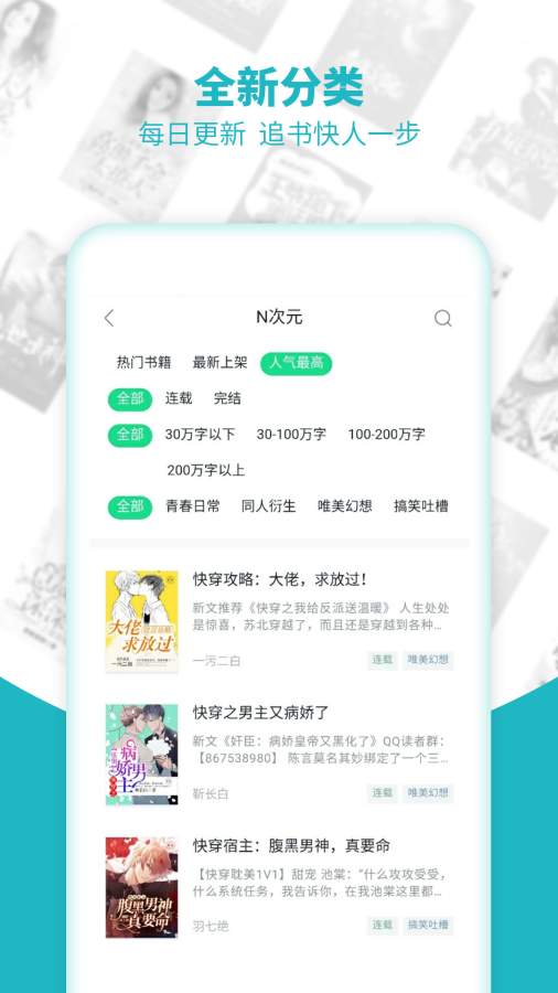 追書免費(fèi)全本小說(shuō)大全截圖(4)