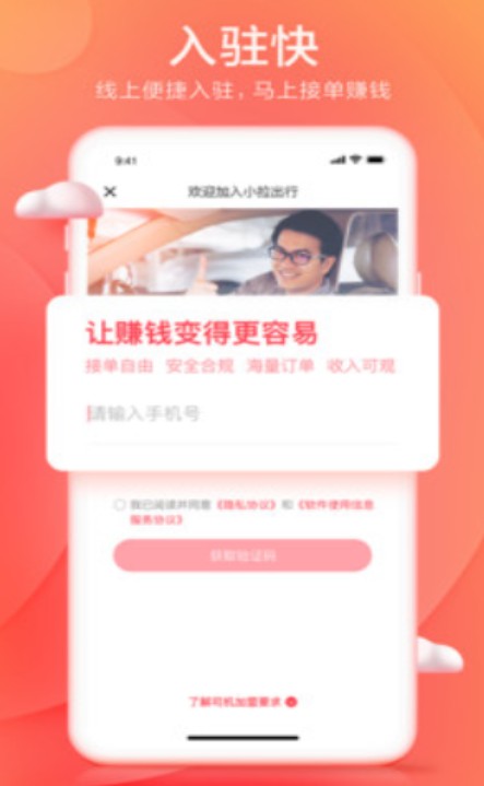 和尚出行司機(jī)截圖(2)