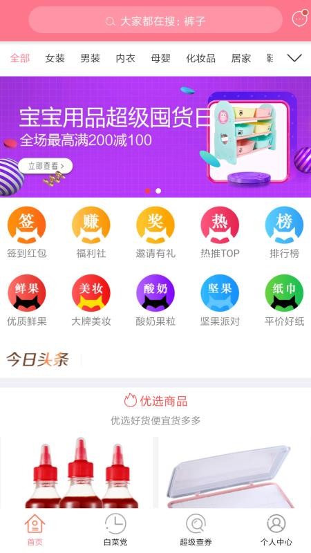 查查優(yōu)購截圖(1)
