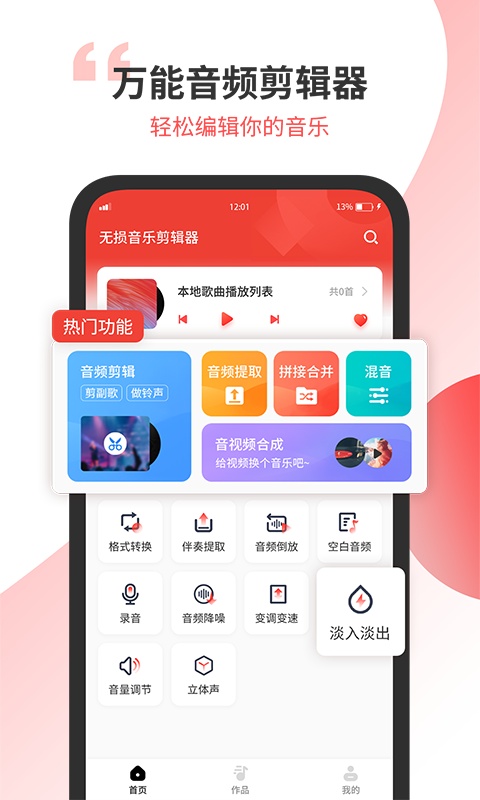 小聽音樂剪輯截圖(3)