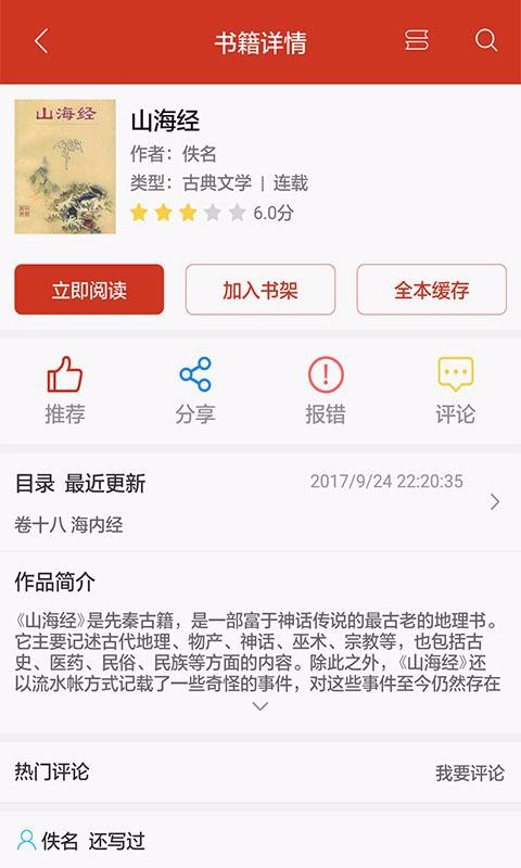看書神器閱讀器截圖(1)