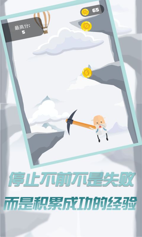 玩?zhèn)€錘子來(lái)登山截圖(3)