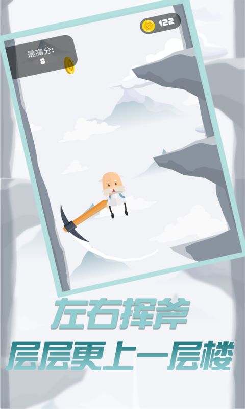玩?zhèn)€錘子來(lái)登山截圖(4)