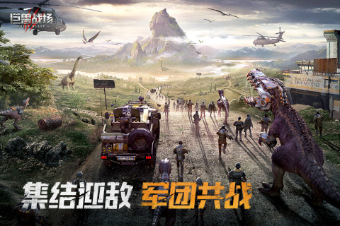 巨獸戰(zhàn)場(chǎng)截圖(2)