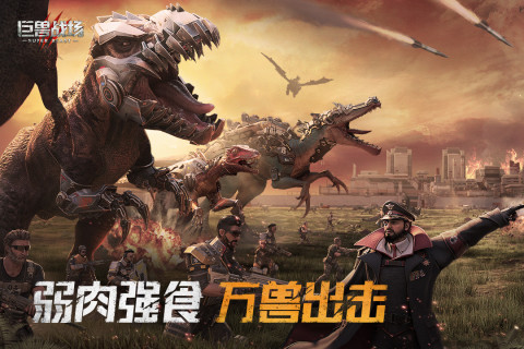 巨獸戰(zhàn)場(chǎng)截圖(3)