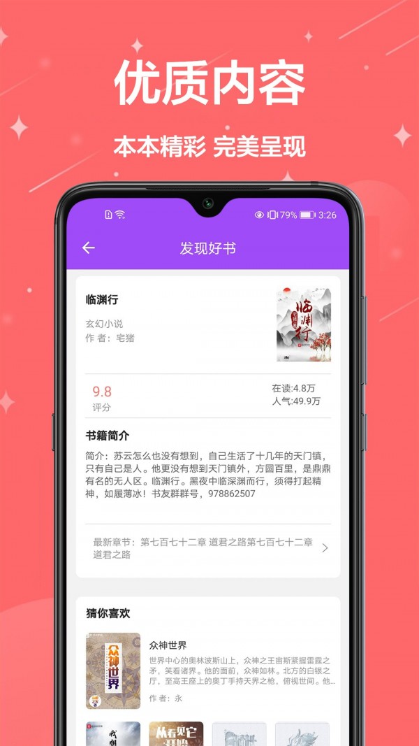 芃狐免費(fèi)小說(shuō)閱讀截圖(4)