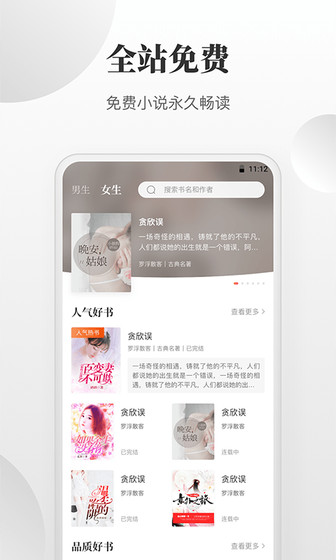 免費小說快讀搜索器截圖(3)