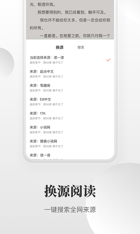 免費小說快讀搜索器截圖(2)