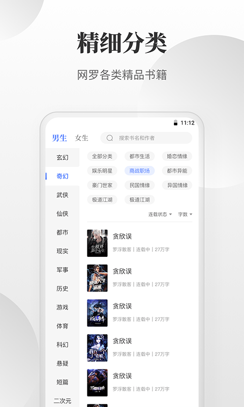 免費小說快讀搜索器截圖(4)