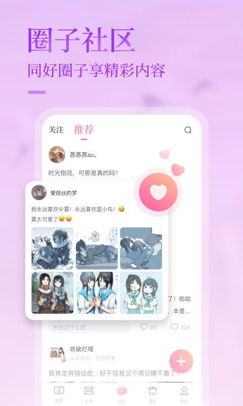 悸花樂讀截圖(1)