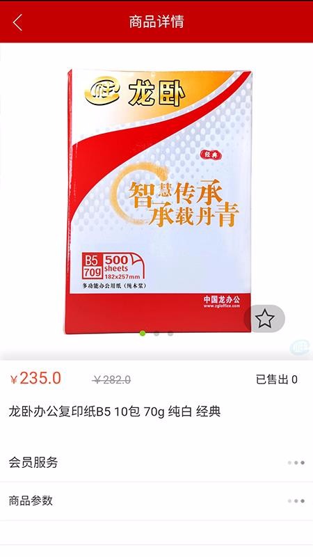 龍辦公截圖(4)