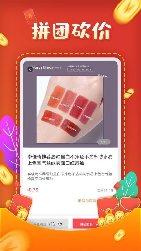 互助砍價寶截圖(2)