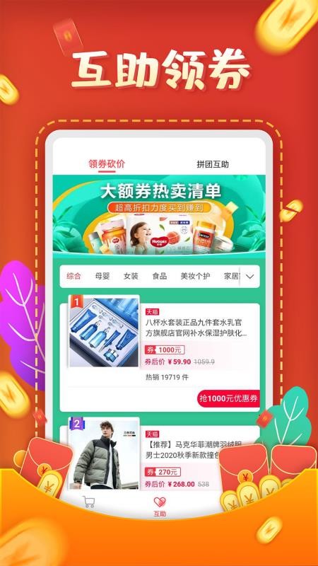 互助砍價寶截圖(3)