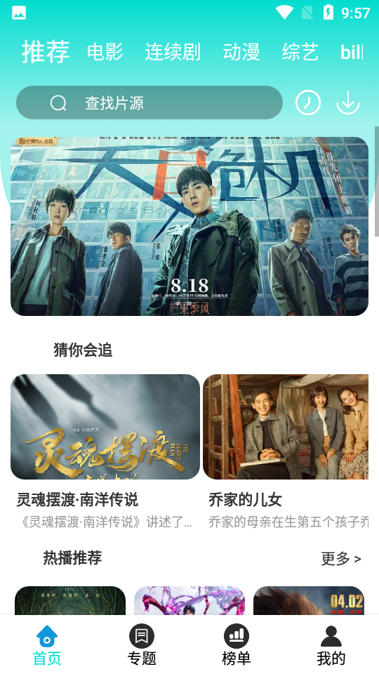 晨晨影視截圖(2)
