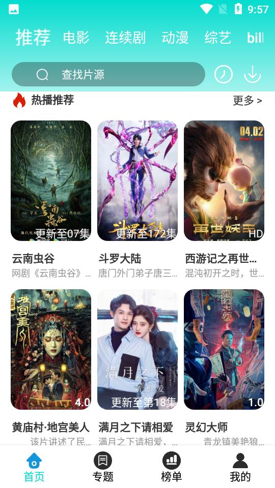 晨晨影視截圖(3)