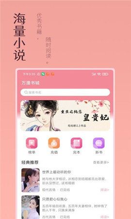 萬(wàn)漫小說(shuō)截圖(3)