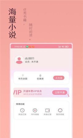 萬(wàn)漫小說(shuō)截圖(2)