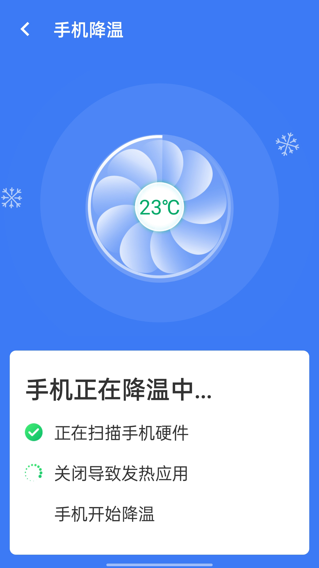 旋風清理王截圖(3)