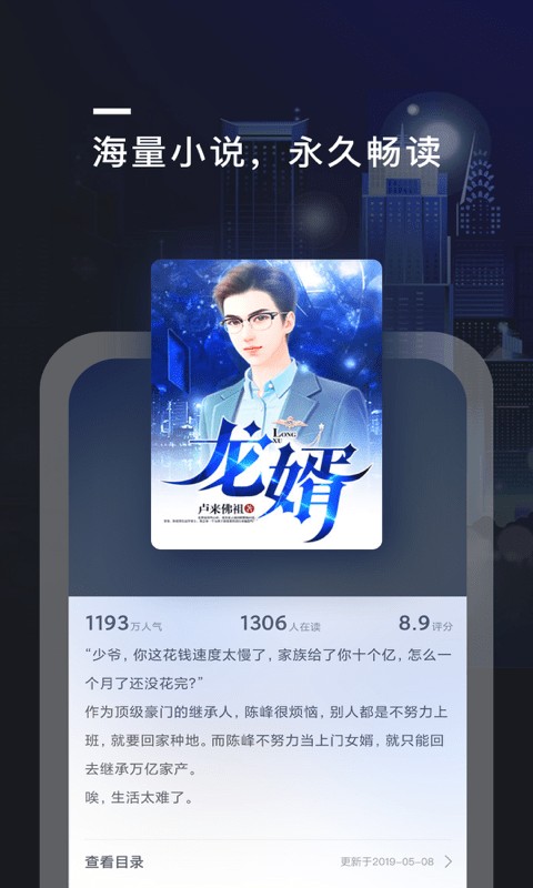 趣閱全本免費(fèi)小說截圖(2)