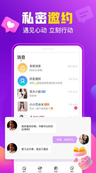 同鄉(xiāng)緣截圖(3)