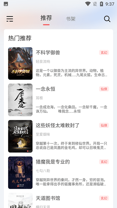 來塔小說截圖(2)
