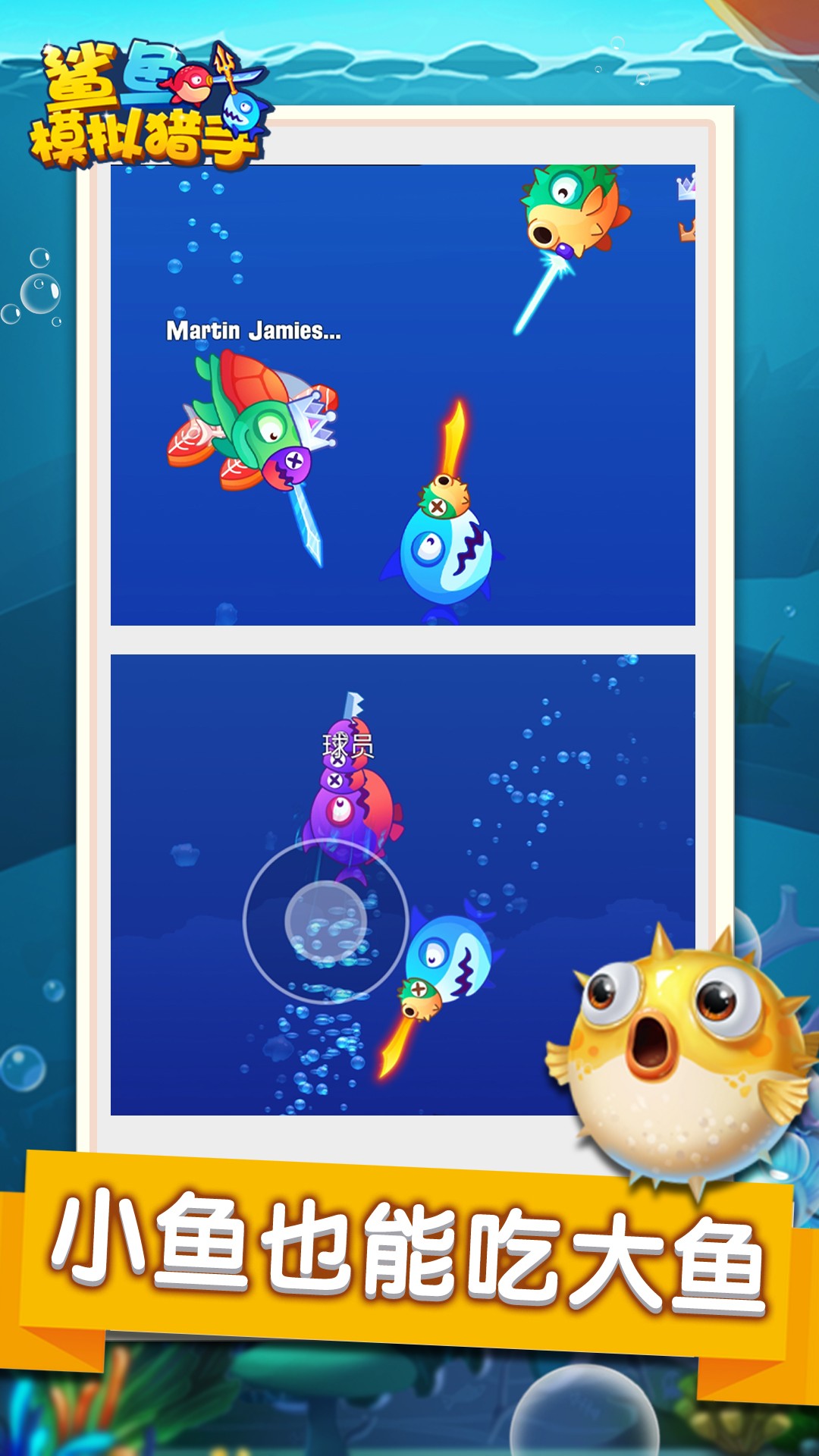 鯊魚模擬獵手截圖(3)