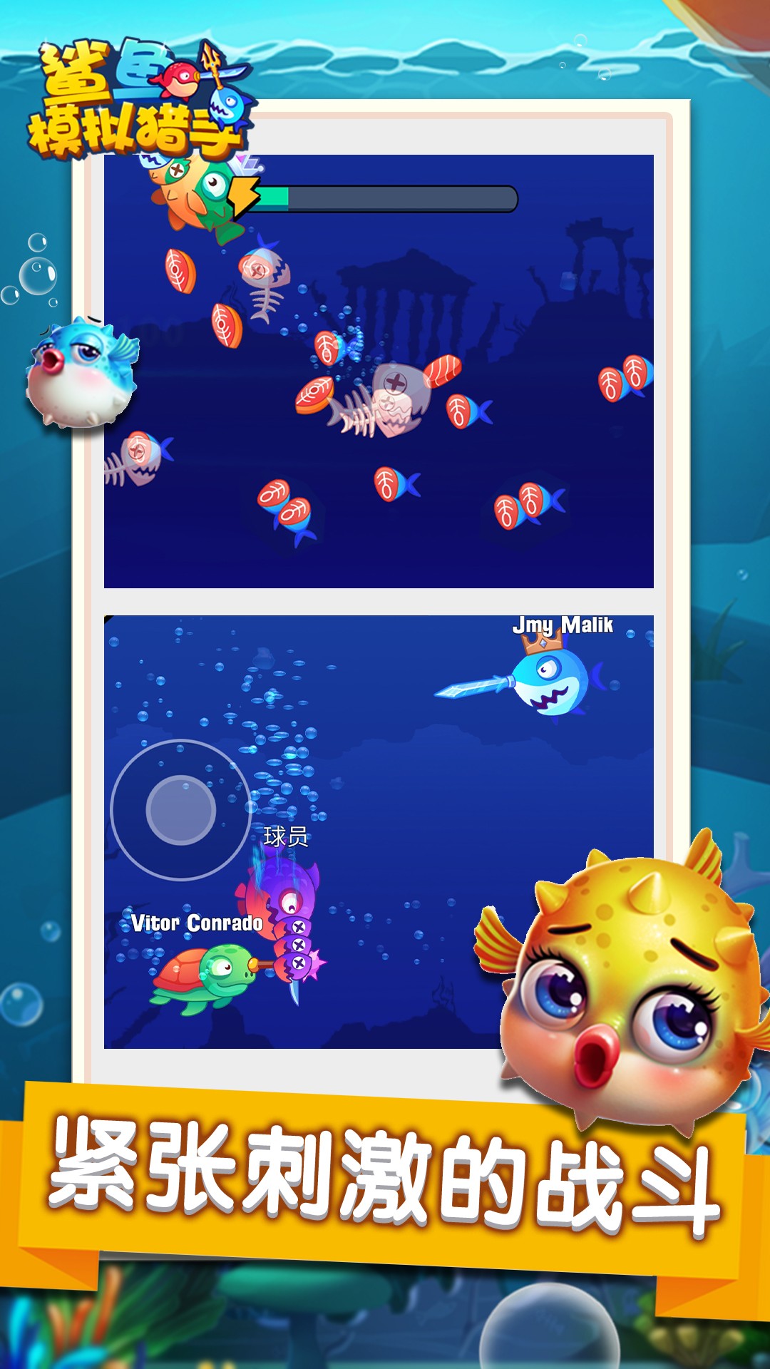 鯊魚模擬獵手截圖(2)