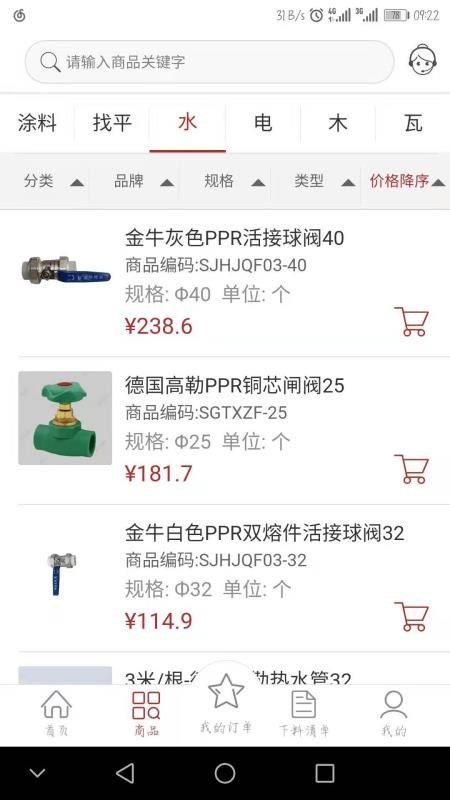 樂易裝截圖(3)