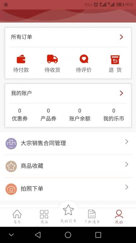 樂易裝截圖(2)