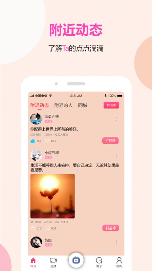 元宇宙社交軟件截圖(1)