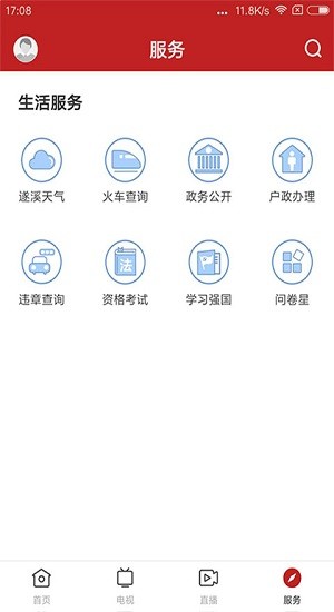 遂溪融媒截圖(2)