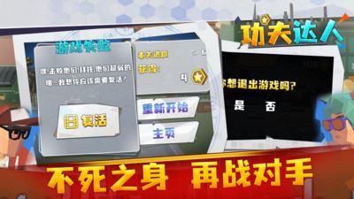 功夫達(dá)人截圖(3)