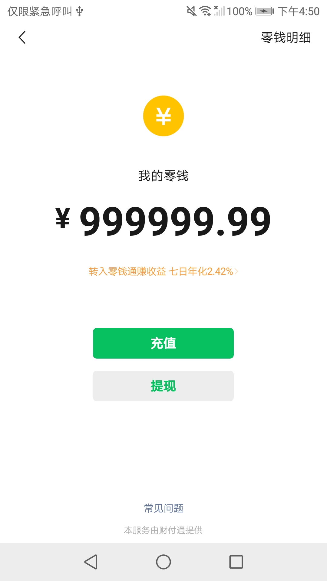 萬(wàn)能聊天截屏截圖(3)