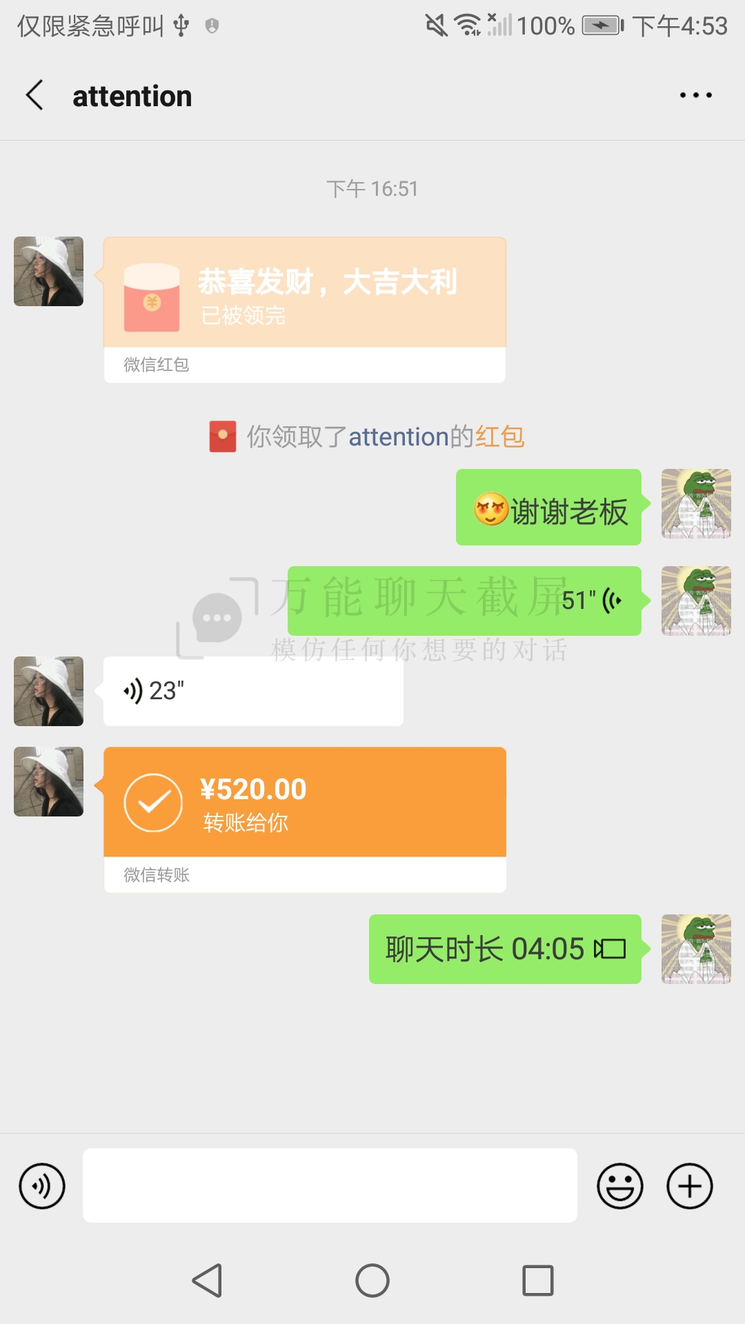 萬(wàn)能聊天截屏截圖(4)