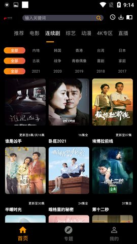 免費(fèi)看影視截圖(4)