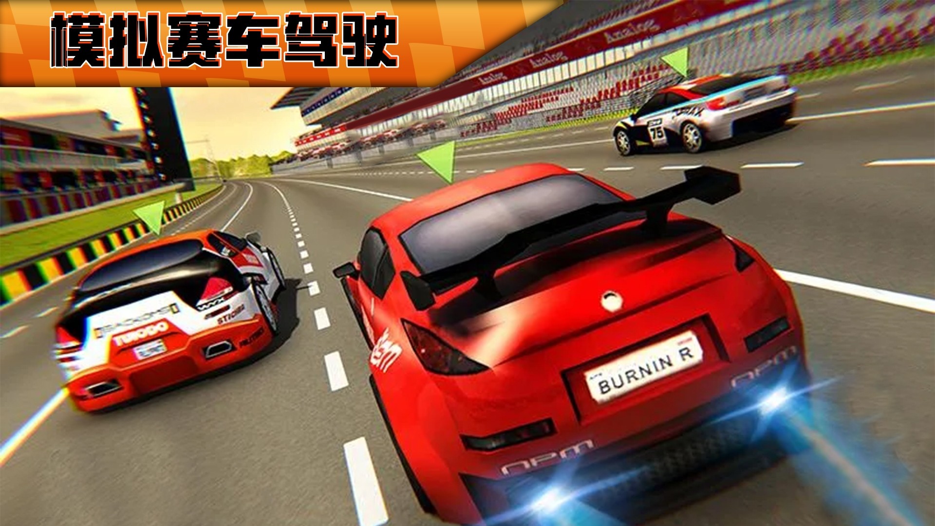 模擬賽車駕駛截圖(4)