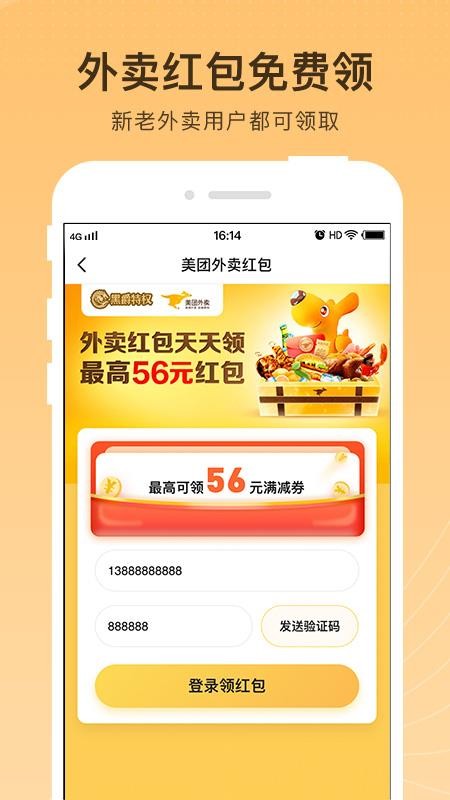 黑爵特權截圖(2)
