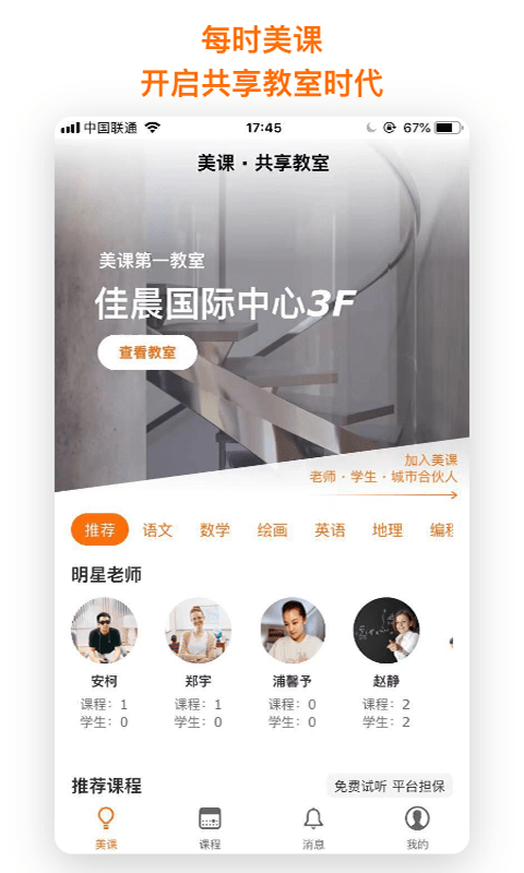 每時(shí)美課截圖(3)