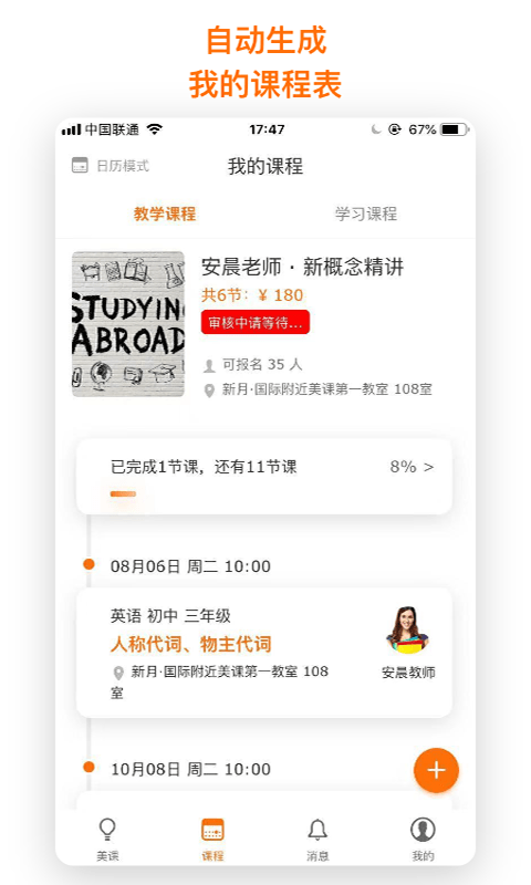 每時(shí)美課截圖(1)