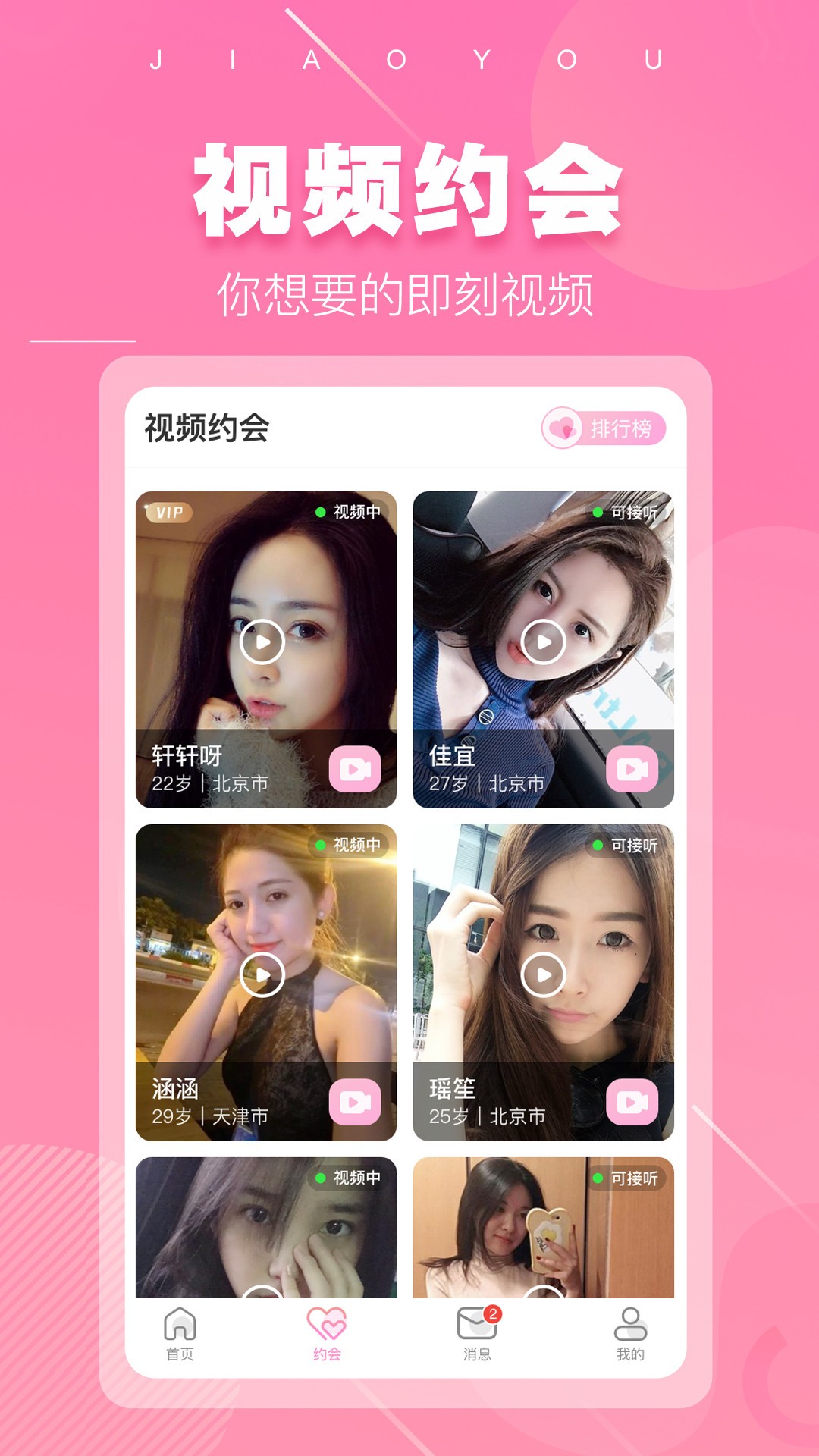 同城單身聊截圖(4)