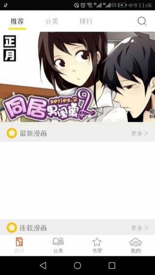 泡泡漫畫截圖(2)