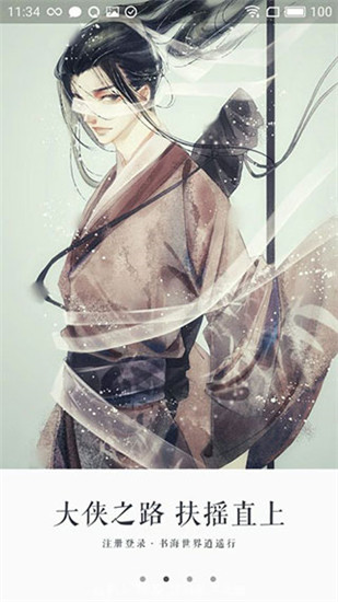 永久小說(shuō)聽(tīng)書(shū)截圖(2)