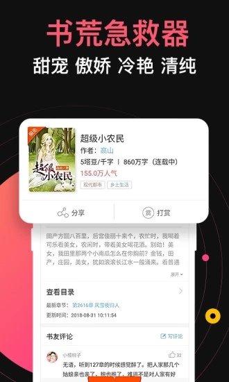 九桃小說無彈窗免費(fèi)全文閱讀截圖(3)