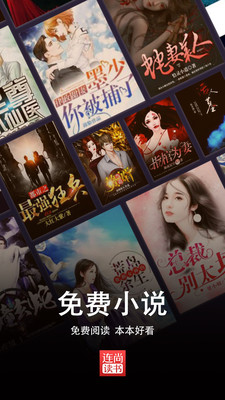 連尚讀書(shū)無(wú)廣告版截圖(1)