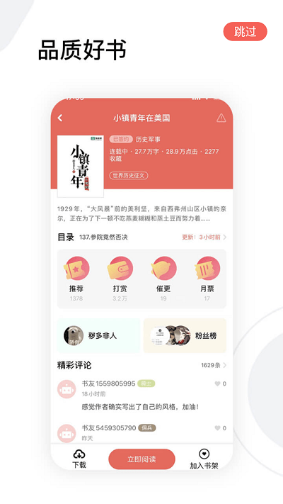 紅人小說(shuō)截圖(3)