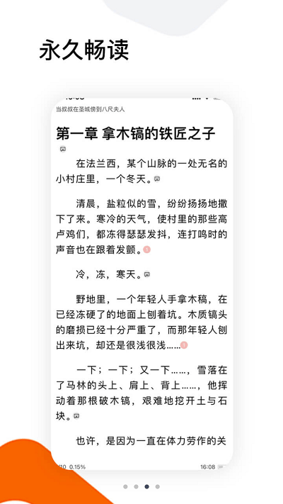 紅人小說(shuō)截圖(2)