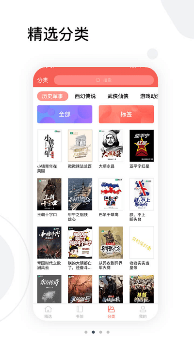 紅人小說(shuō)截圖(4)