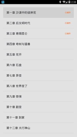 可可書小說截圖(4)