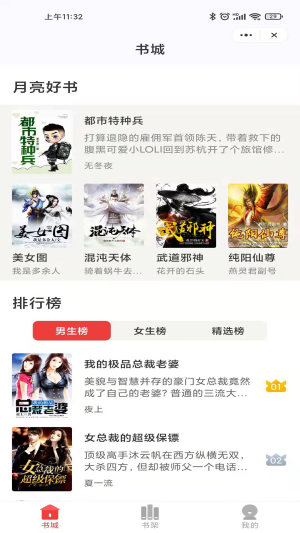 月光小說截圖(3)